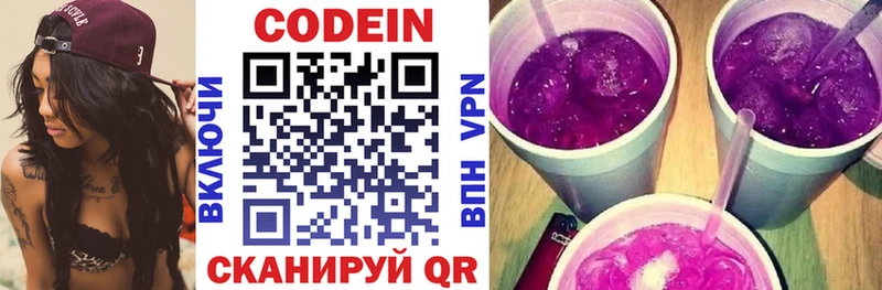 Кодеин Purple Drank  Алейск 
